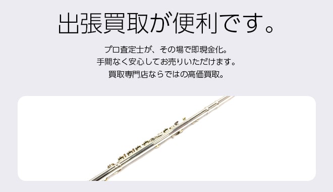 フルート